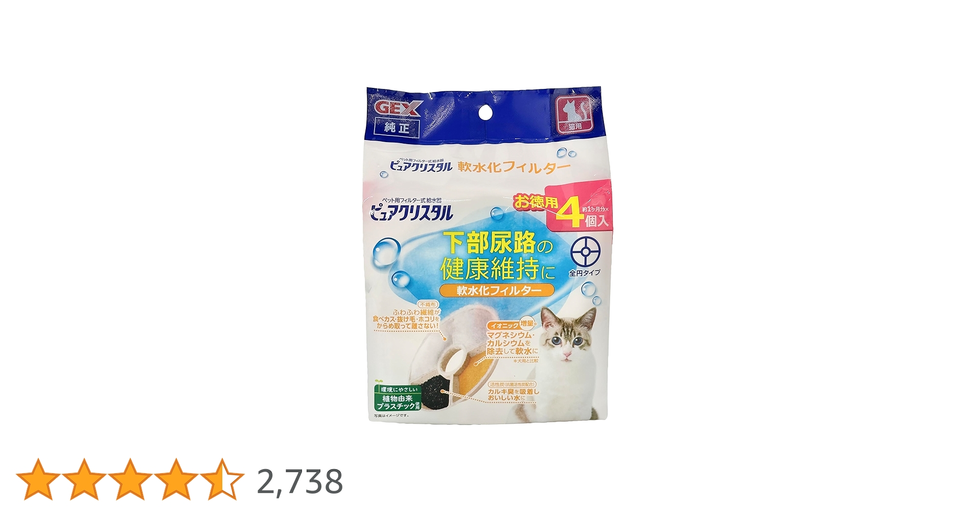 Amazon | 軟水化フィルター全円タイプ猫用 純正 活性炭+